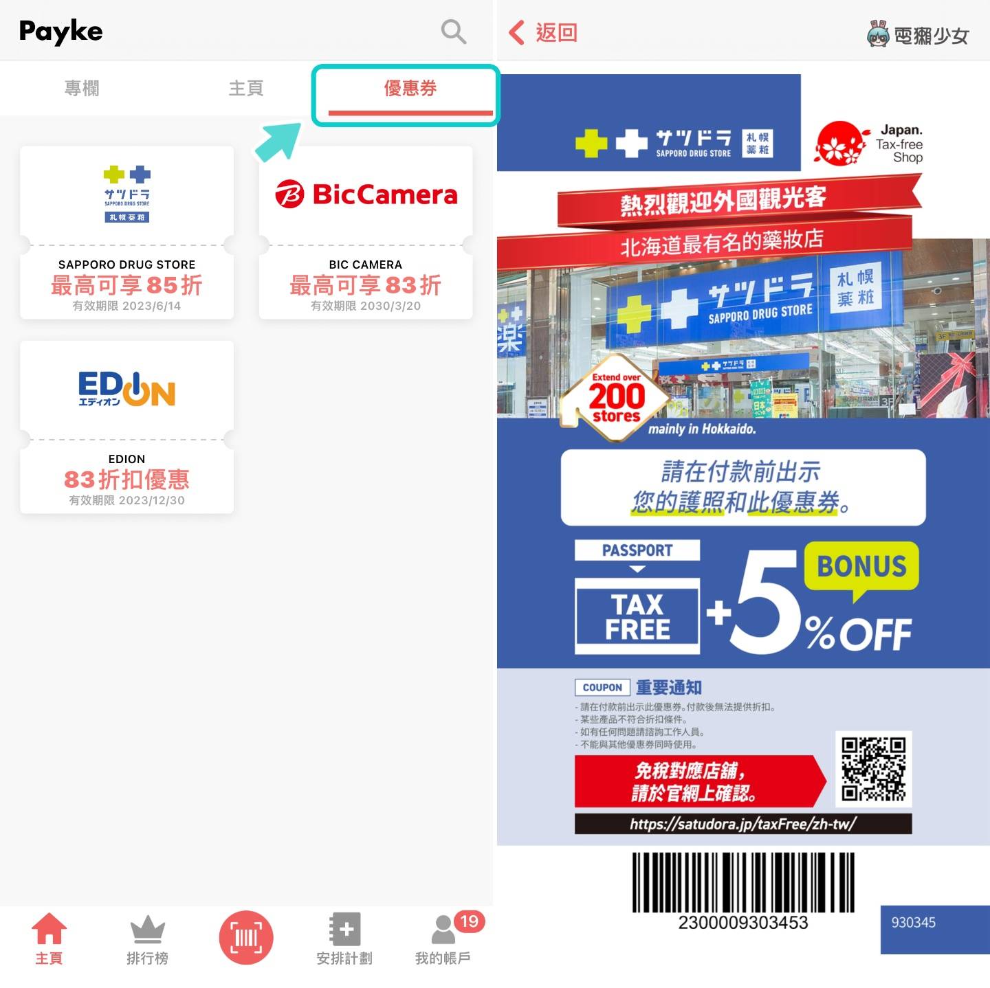 逛日本药妆店必备 App ! 用 Payke 扫条码一秒翻译商品资讯 数码科技 图9张