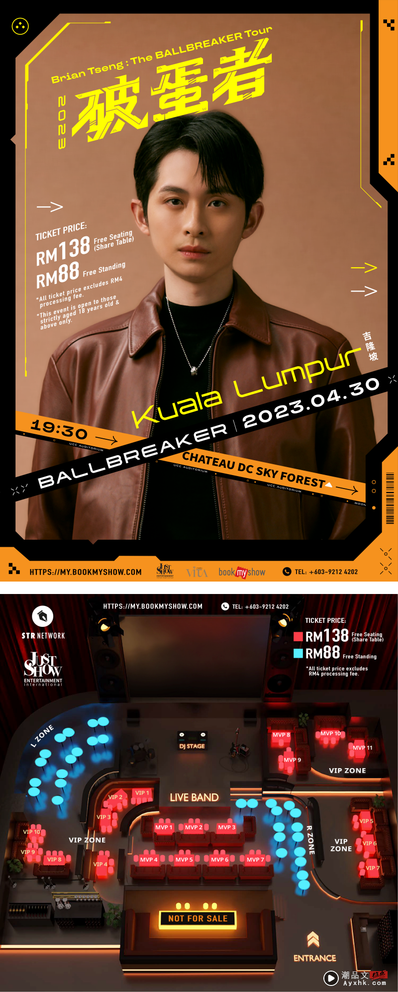 曾博恩首次赴马来西亚！《破蛋者BALLBREAKER》4月30日登场 娱乐资讯 图2张