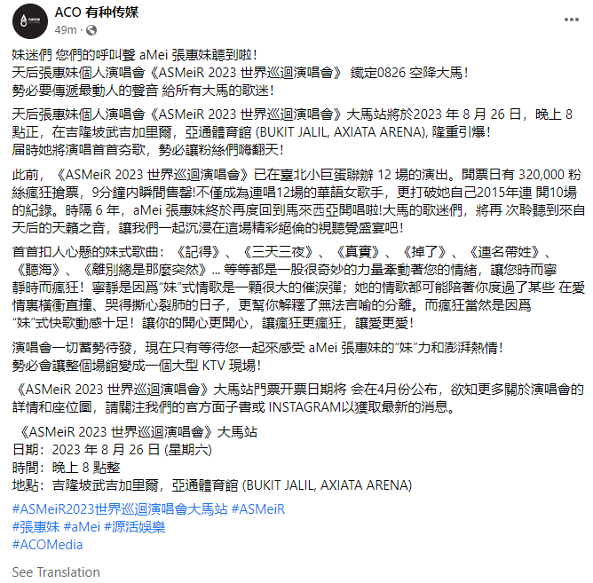 官宣！张惠妹8月马来西亚开唱！ 娱乐资讯 图2张