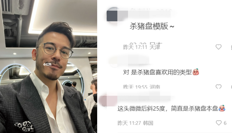 沈震轩晒胡须+西装LOOK！遭调侃：杀猪盘 娱乐资讯 图1张