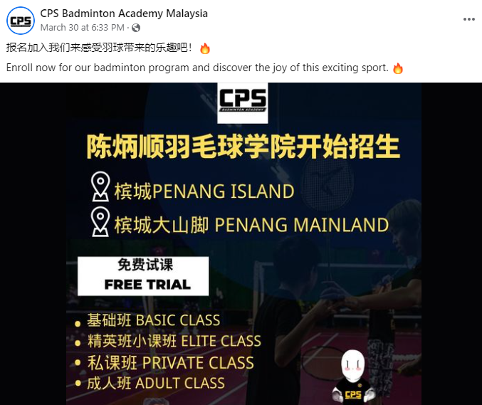 陈炳顺羽毛球学院开放招生！钓出马浚伟：想报名 娱乐资讯 图1张