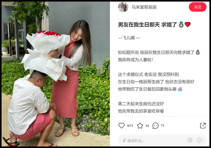 网红“马来堂哥”辰辰求婚成功！女友晒玫瑰、钻戒：谢谢你从不吝啬的爱 娱乐资讯 图2张