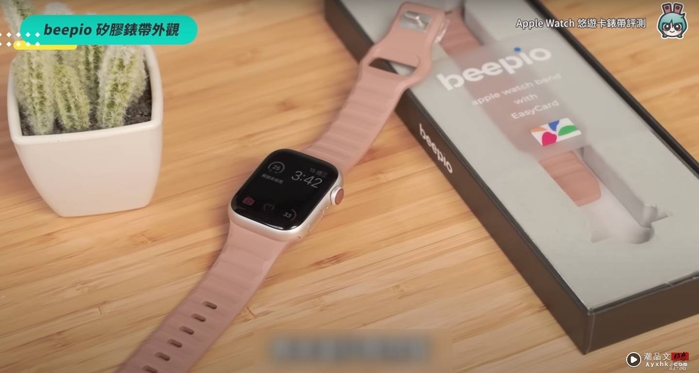 Apple Watch 也能刷悠游卡？五款表带实测谁最好用：beepio、iPay、minio、虾皮卖场 数码科技 图5张