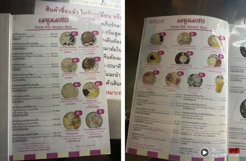 美食 | LISA带火的传统甜品店！一招破解Google Maps全泰文招牌 更多热点 图4张