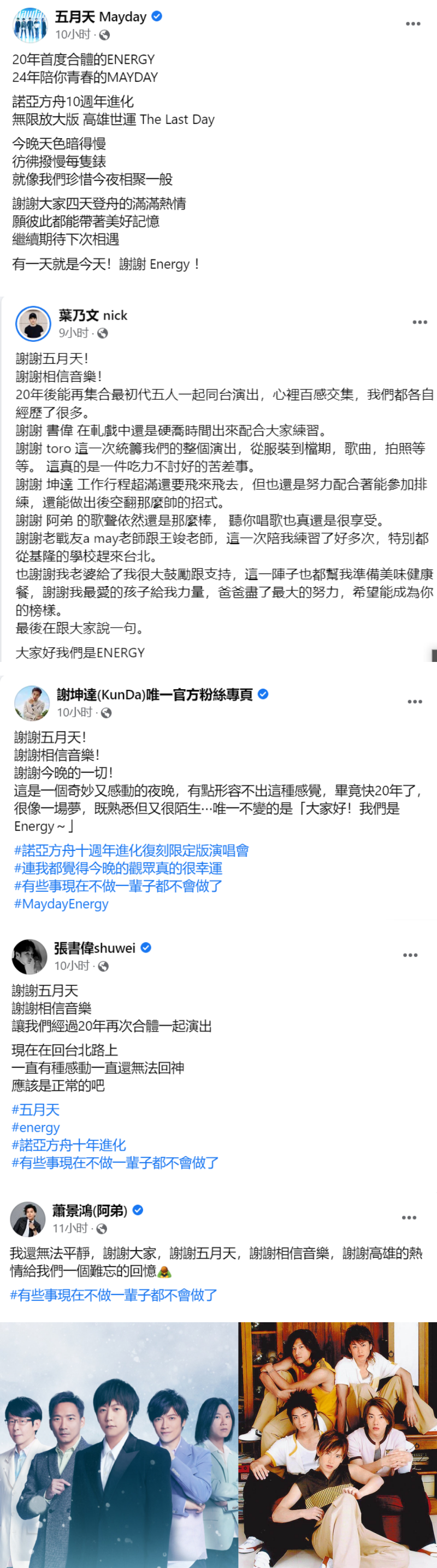 ENERGY时隔20年合体！五月天怪兽的一句话 造就了这神级同框！ 娱乐资讯 图3张