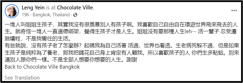 遭道德绑架“生孩子才是人生” Leng Yein：不是我向往的生活 娱乐资讯 图2张