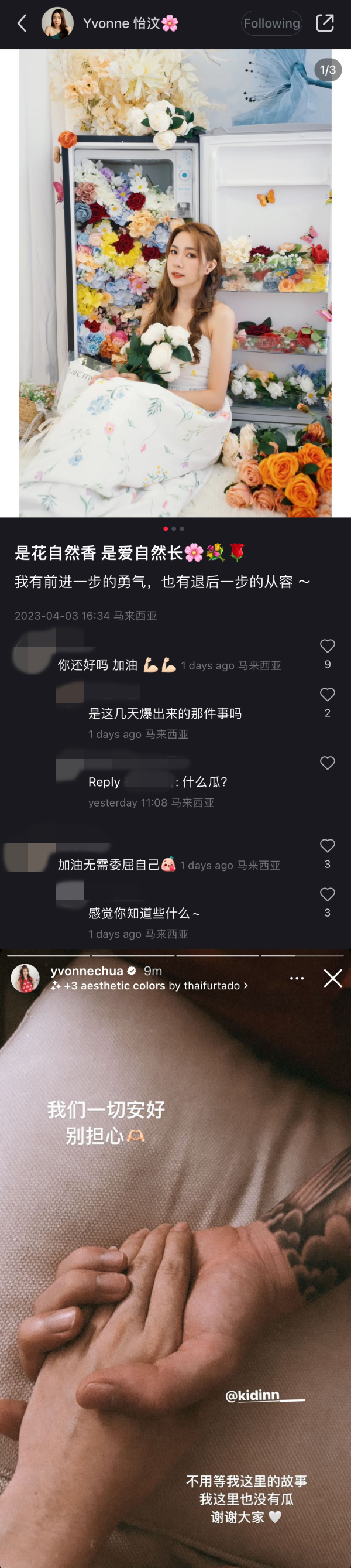 被传婚变！Yvonne晒Kid Inn牵手照辟谣 “我们一切安好” 娱乐资讯 图3张