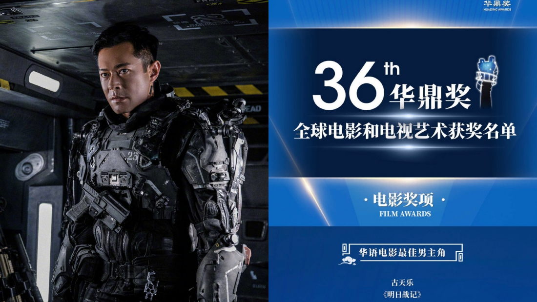 《华鼎奖》杨紫琼再度封后！古天乐、阿Sa夺“华语电影”影帝、影后 娱乐资讯 图2张