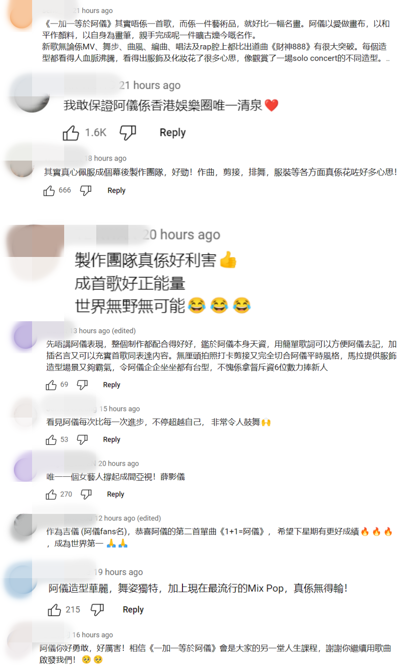 阿仪新歌MV来了！换多个造型劲抢眼 “阿仪是你的小Baby” 娱乐资讯 图3张