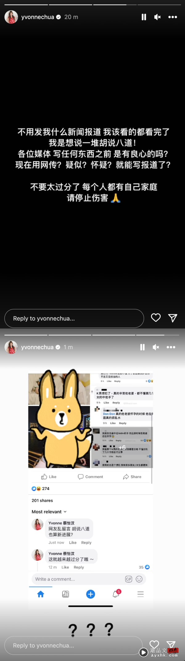 老公Kid Inn被网友指控是出轨惯犯！Yvonne IG长文回应：不要太过分了 娱乐资讯 图3张