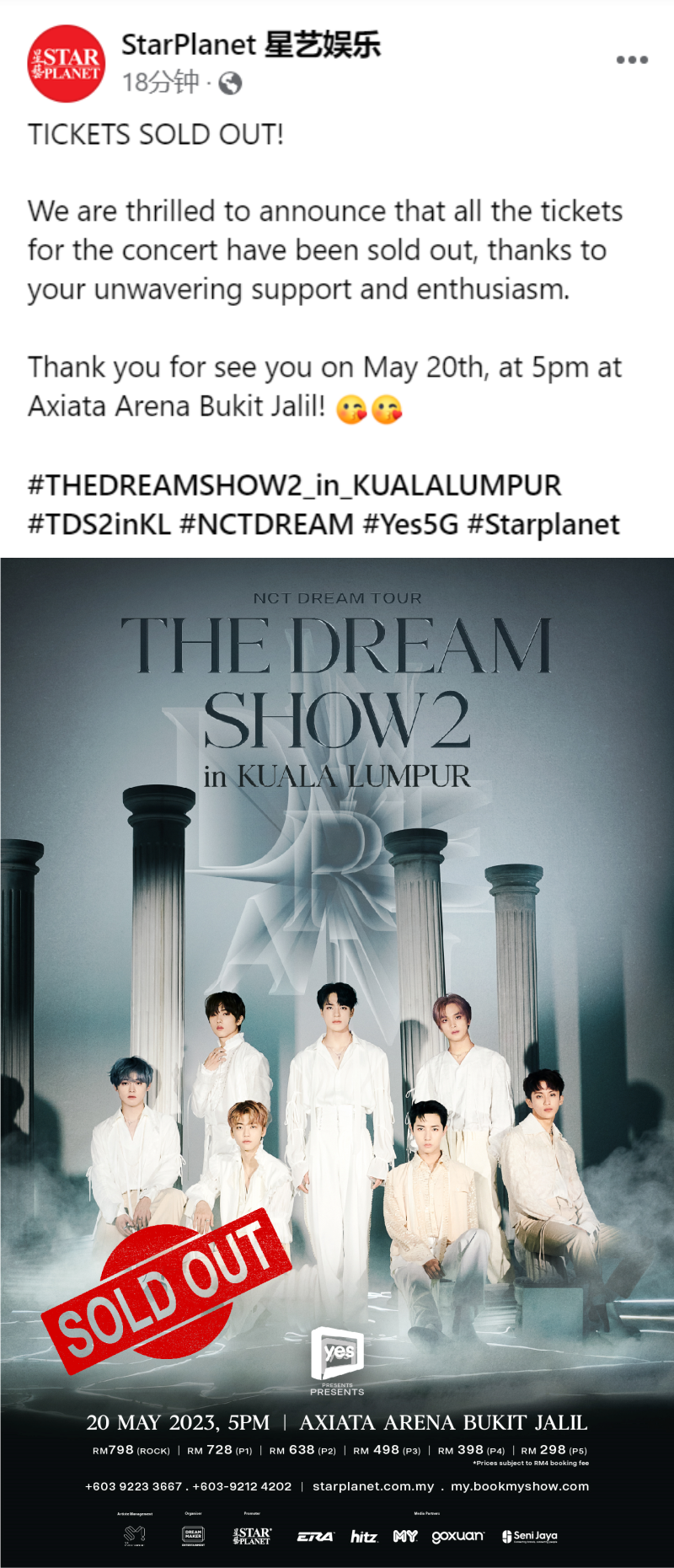 开票3小时！NCT Dream 马来西亚演唱会门票全数售罄！ 娱乐资讯 图2张