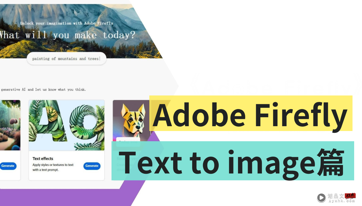 Adobe Firefly 抢先测试-绝不让出绘图王者地位！Adobe 自制 AI 绘图 Text to image 篇 数码科技 图1张