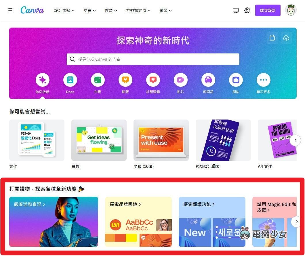 美编神器 Canva 的 AI 智慧给你简报一键排版：Magic 系列功能实际测试 数码科技 图2张