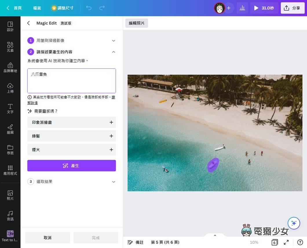 美编神器 Canva 的 AI 智慧给你简报一键排版：Magic 系列功能实际测试 数码科技 图3张