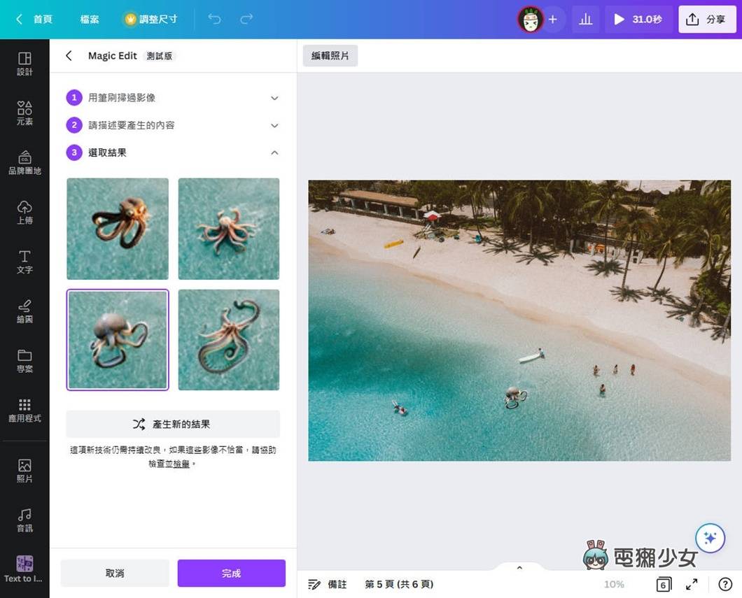 美编神器 Canva 的 AI 智慧给你简报一键排版：Magic 系列功能实际测试 数码科技 图4张