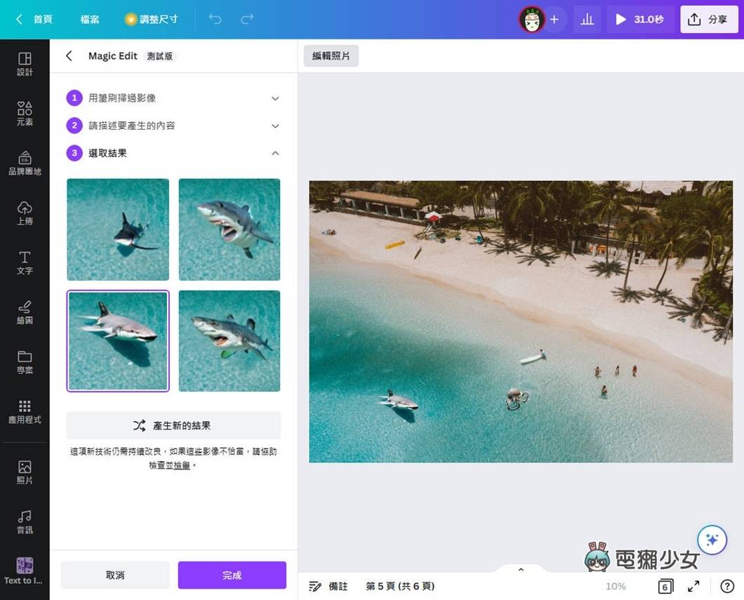 美编神器 Canva 的 AI 智慧给你简报一键排版：Magic 系列功能实际测试 数码科技 图5张