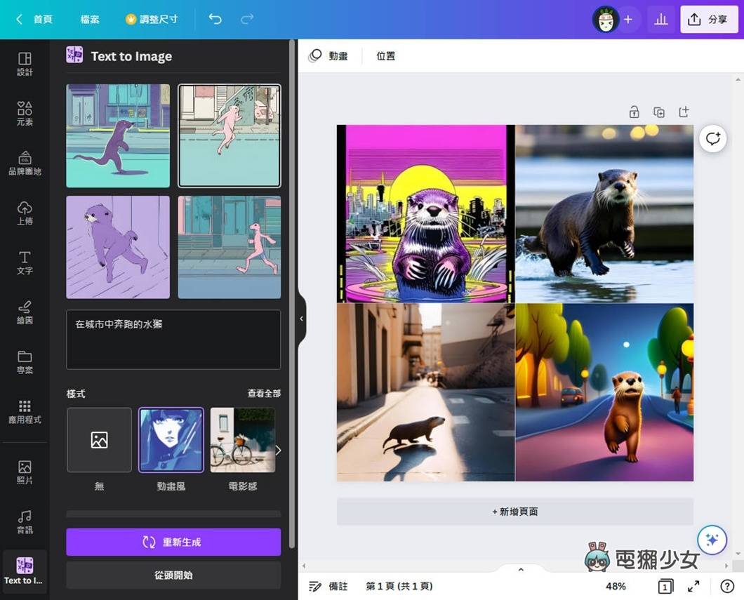 美编神器 Canva 的 AI 智慧给你简报一键排版：Magic 系列功能实际测试 数码科技 图6张