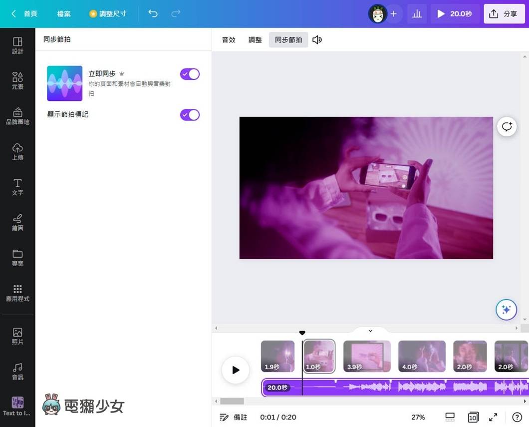 美编神器 Canva 的 AI 智慧给你简报一键排版：Magic 系列功能实际测试 数码科技 图7张