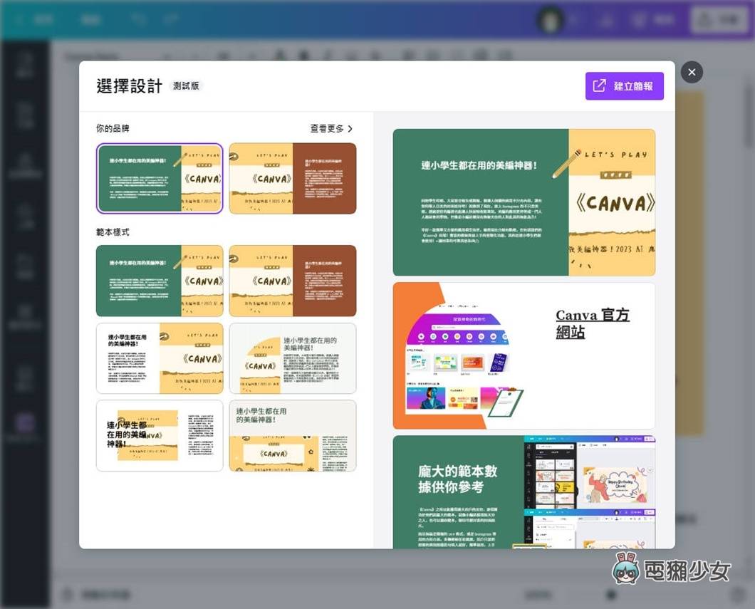 美编神器 Canva 的 AI 智慧给你简报一键排版：Magic 系列功能实际测试 数码科技 图9张