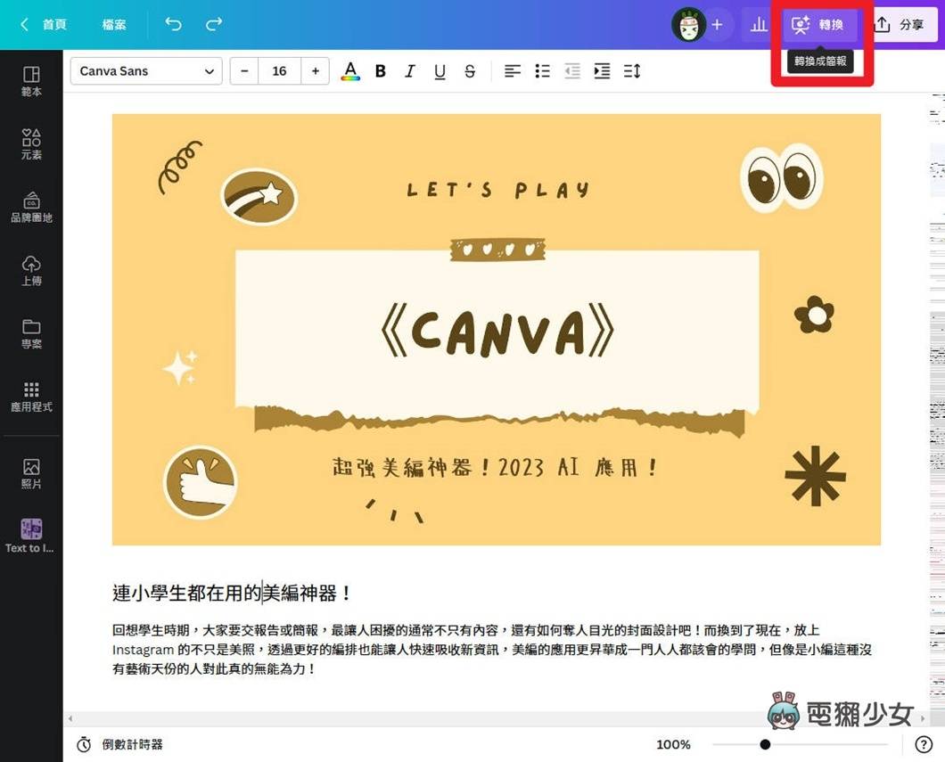 美编神器 Canva 的 AI 智慧给你简报一键排版：Magic 系列功能实际测试 数码科技 图8张