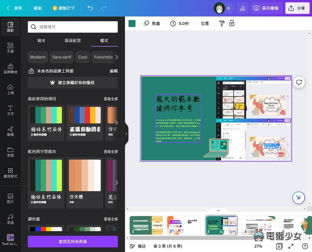 美编神器 Canva 的 AI 智慧给你简报一键排版：Magic 系列功能实际测试 数码科技 图10张