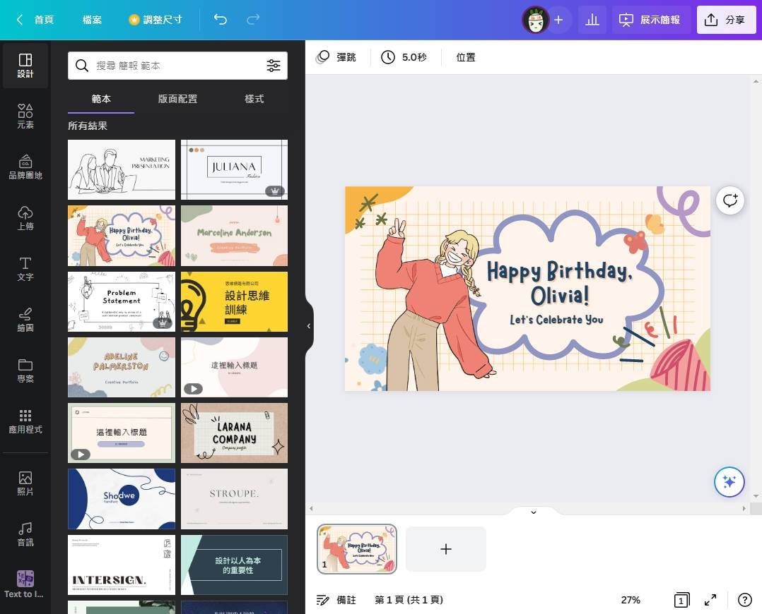 连小学生都在用！超强懒人美编神器 Canva 2023 最新 AI 功能释出！ 数码科技 图3张