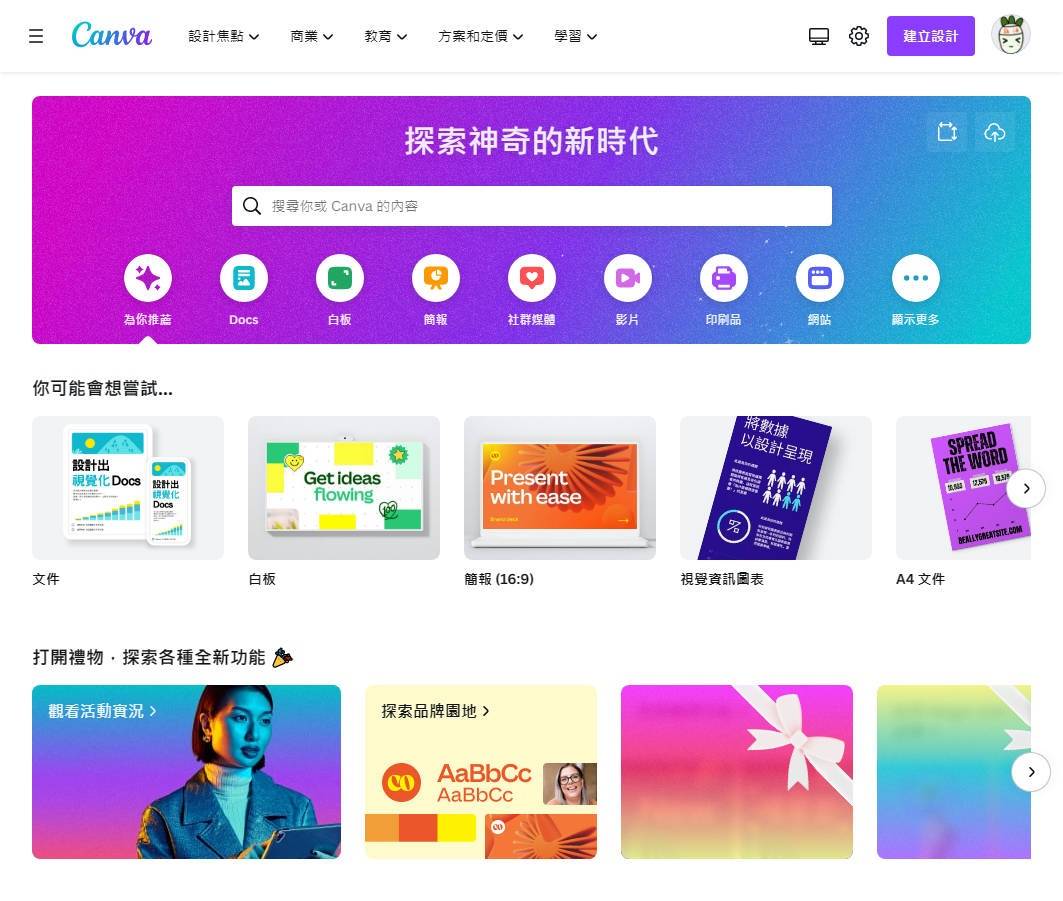 连小学生都在用！超强懒人美编神器 Canva 2023 最新 AI 功能释出！ 数码科技 图2张