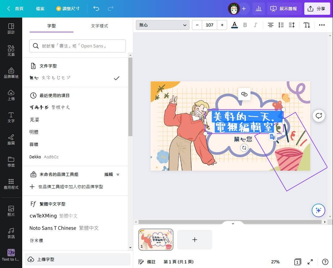 连小学生都在用！超强懒人美编神器 Canva 2023 最新 AI 功能释出！ 数码科技 图4张