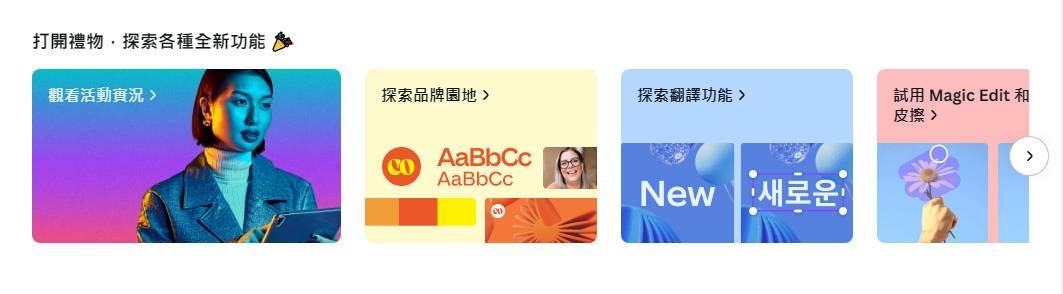 连小学生都在用！超强懒人美编神器 Canva 2023 最新 AI 功能释出！ 数码科技 图7张