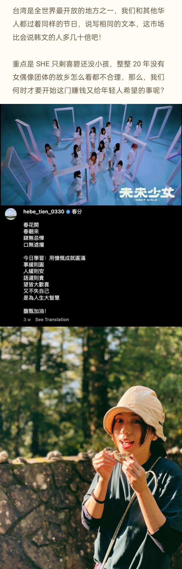 被知名制作人调侃： S.H.E剩下你没小孩！田馥甄疑8字回击！ 娱乐资讯 图2张