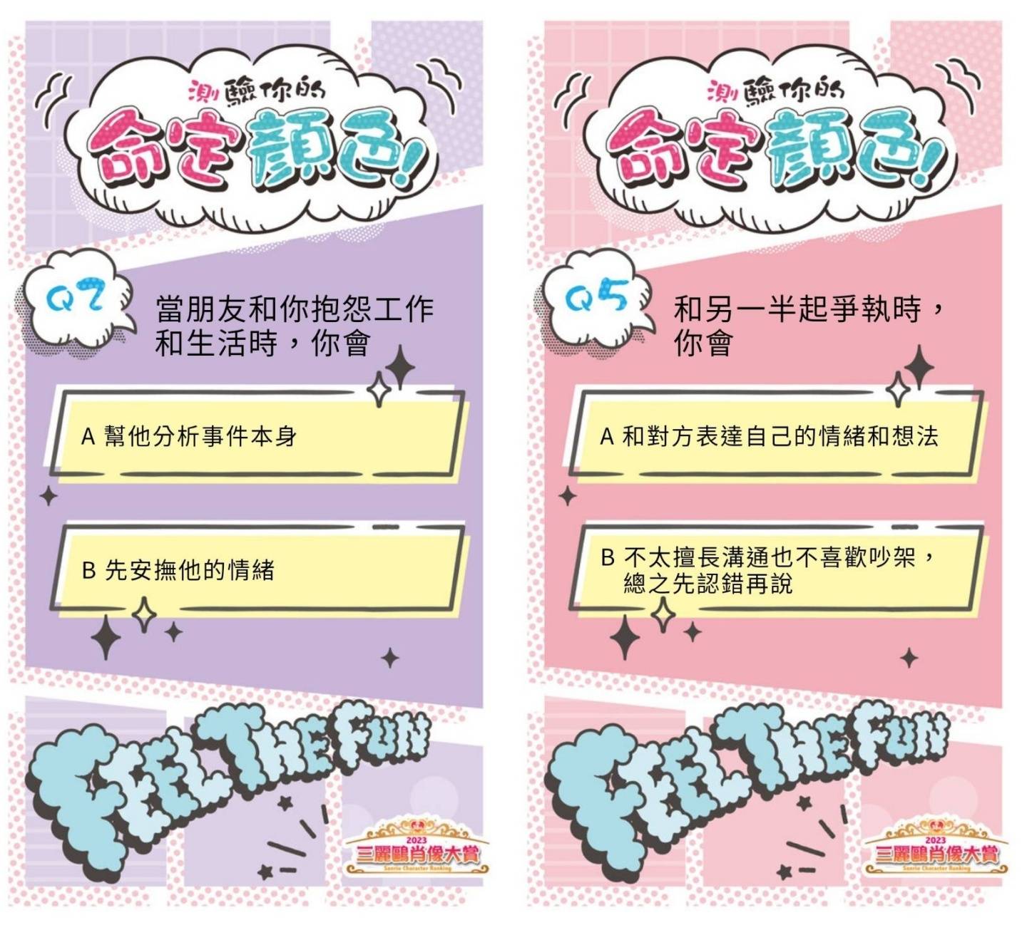 可爱心理测验！来看看你的‘ 三丽鸥命定颜色 ’是哪一种 数码科技 图2张