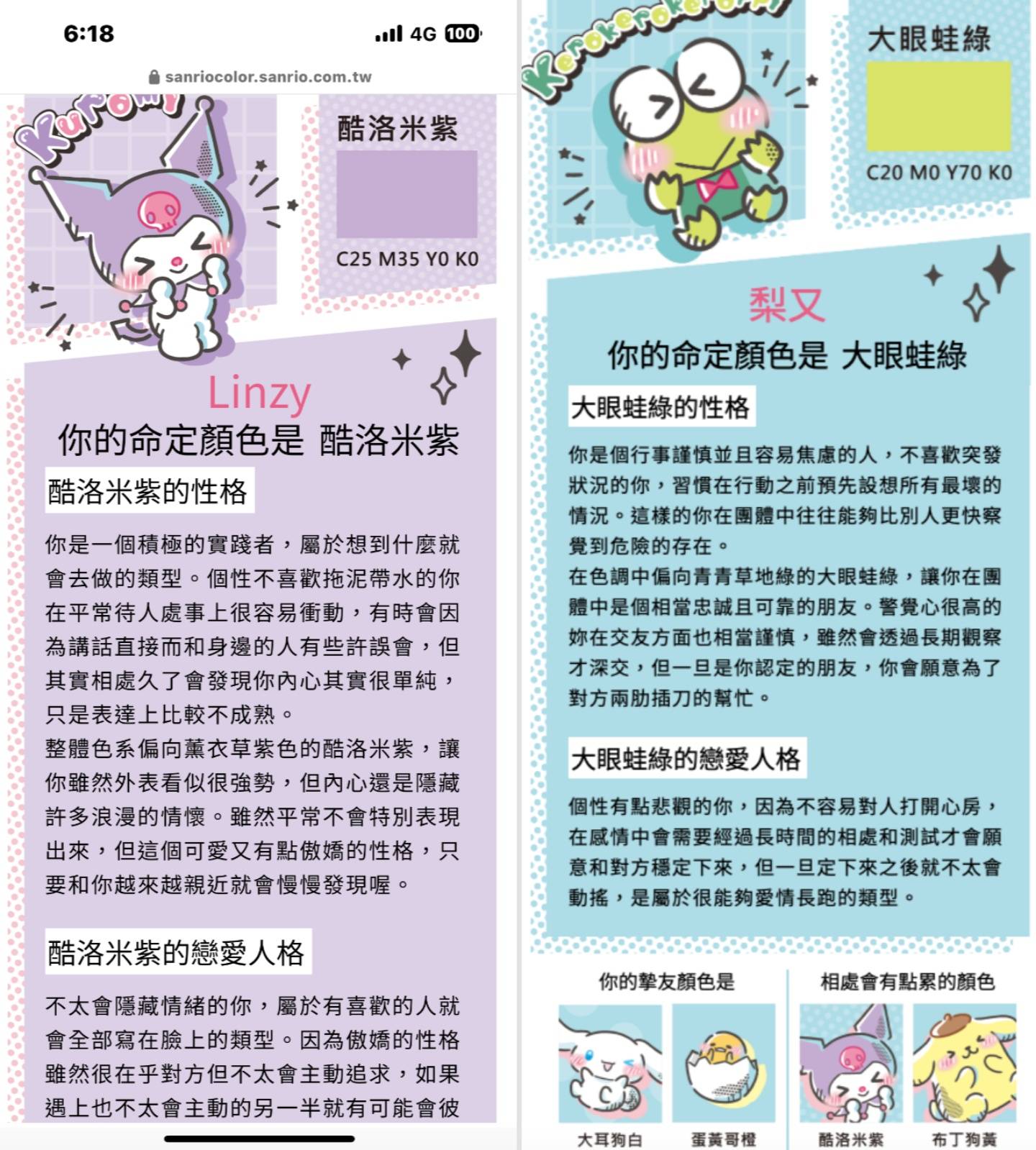可爱心理测验！来看看你的‘ 三丽鸥命定颜色 ’是哪一种 数码科技 图3张