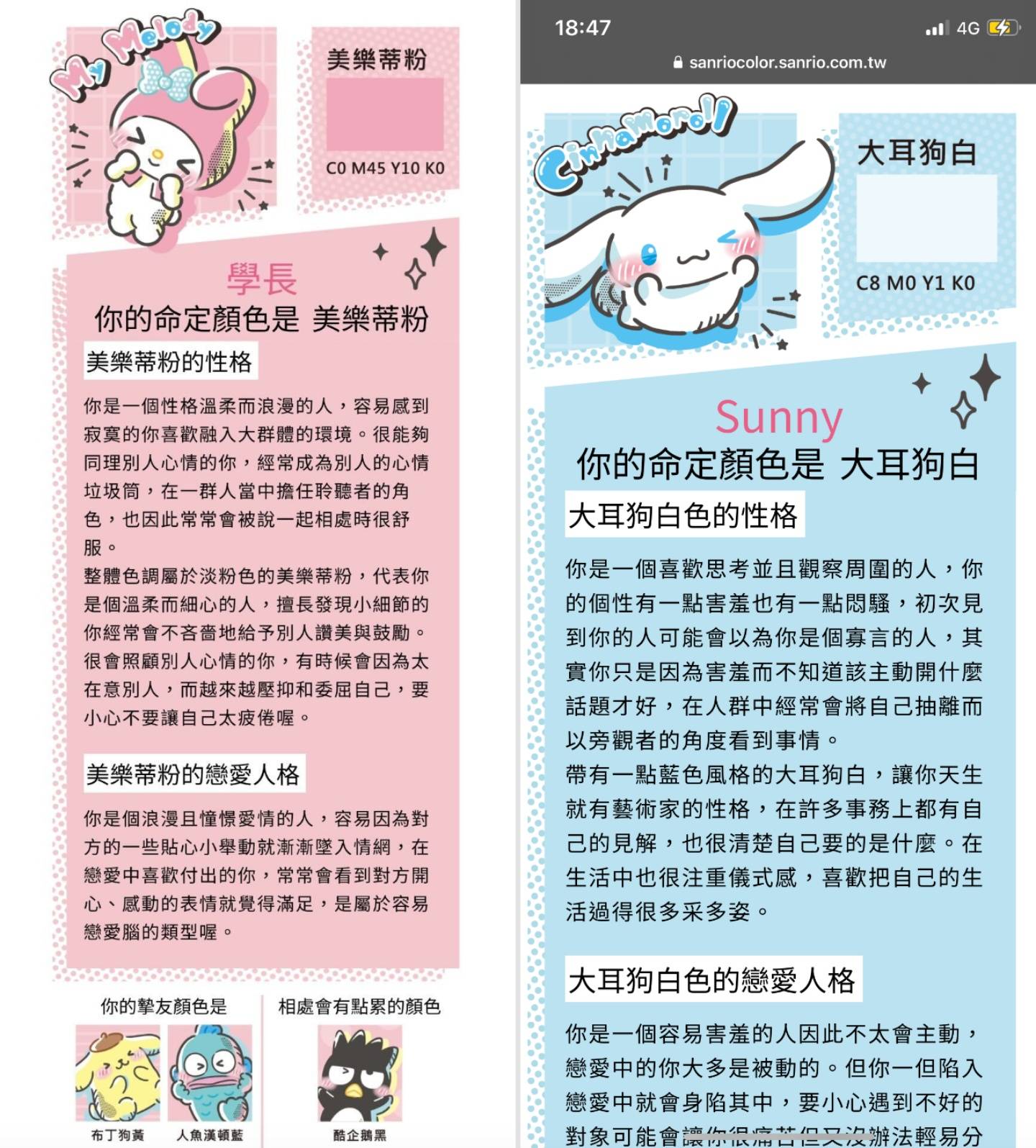 可爱心理测验！来看看你的‘ 三丽鸥命定颜色 ’是哪一种 数码科技 图4张