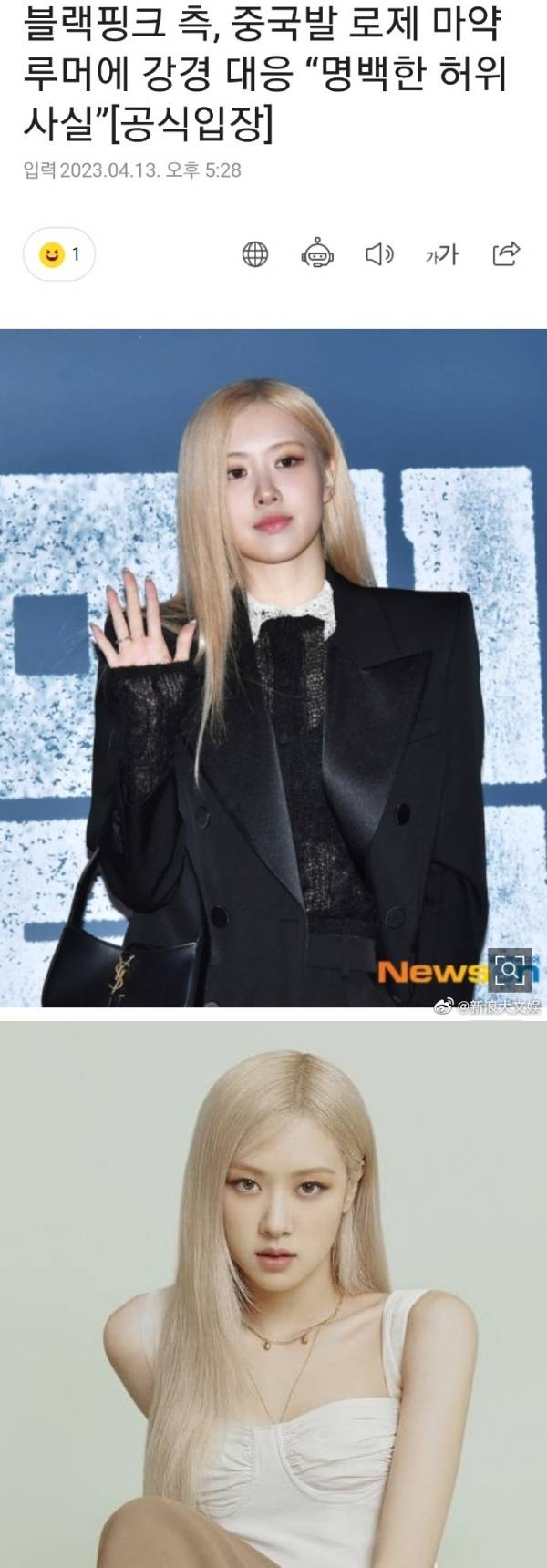 BLACKPINK Rosé 被疯传聚会吸毒！YG娱乐暴怒回应了 娱乐资讯 图2张