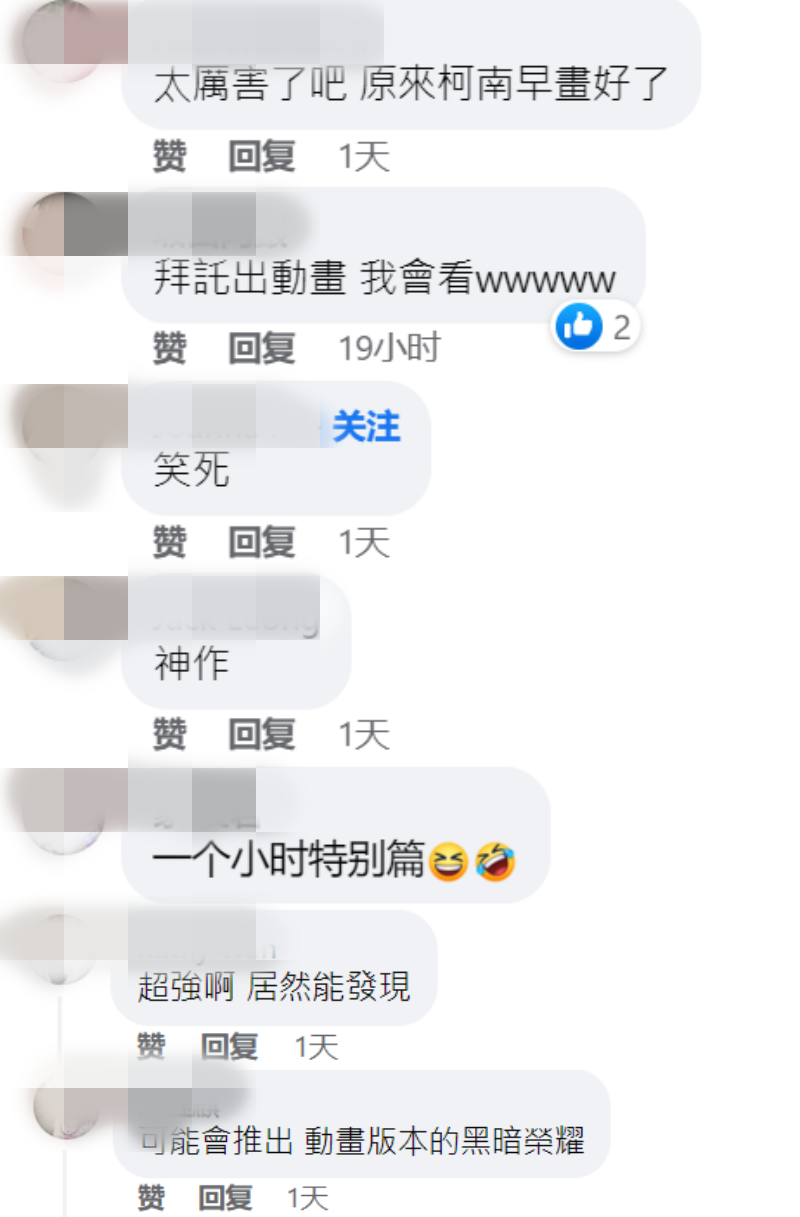 《黑暗荣耀》全员被发现和《柯南》人物撞样！真相曝光 娱乐资讯 图3张