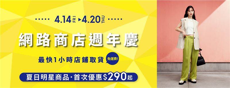 拿到6000元要干嘛？GU网络商店周年庆限时7天开抢　这招狂买回馈20% 时尚资讯 图1张