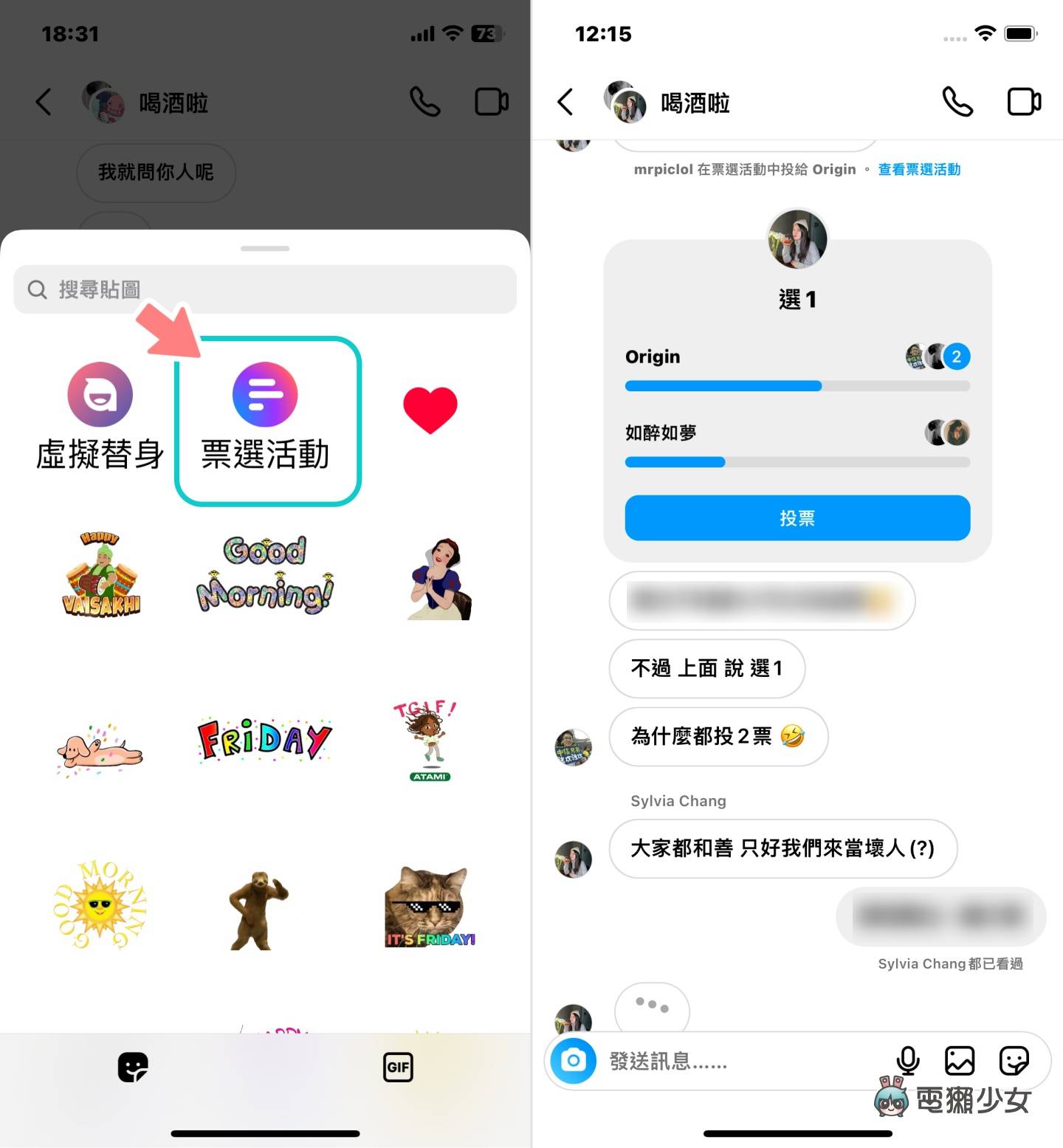 Instagram 聊天室小技巧！快速建立群组超方便！还能直接投票 数码科技 图2张