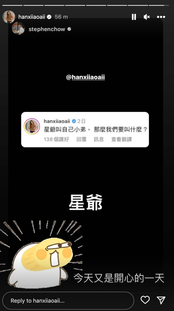 周星驰翻牌韩晓嗳！她兴奋回应：今天又是开心的一天 娱乐资讯 图2张