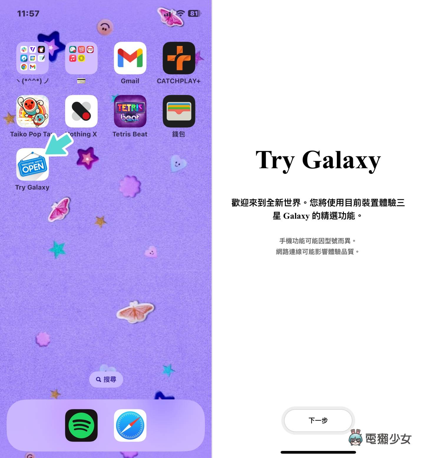 向果粉招手！三星推出‘ Try Galaxy ’让你在 iPhone 上快速体验 Galaxy 手机的介面 数码科技 图3张