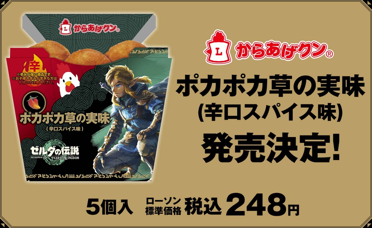 《萨尔达传说：王国之泪》联名商品来了！日本 LAWSON 携手任天堂推出包含一番赏在内的众多商品 数码科技 图2张