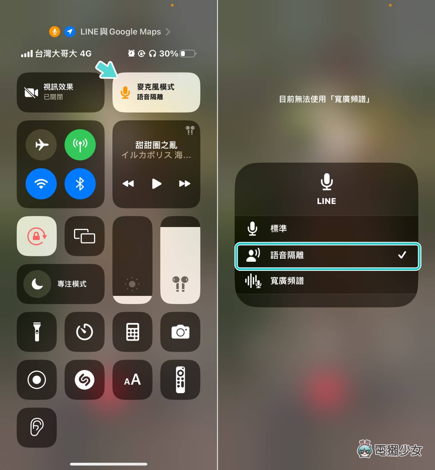 爱用 iPhone 讲电话但怕外面太吵？教你一招开启‘ 语音隔离 ’提升通话品质 数码科技 图2张