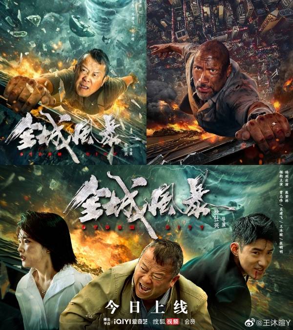 曾志伟新片口碑超低！海报爆抄袭The Rock旧电影！ 娱乐资讯 图1张