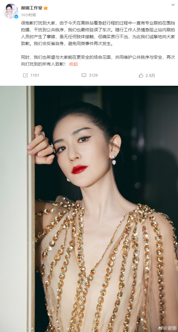 搭高铁被拍...助理冲前打掉粉丝手机！谢娜道歉：确实言行不当 娱乐资讯 图2张