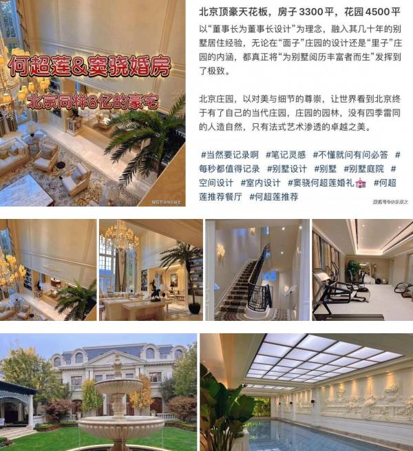 传何超莲收8亿豪宅作婚房！窦骁辟谣：假的！ 娱乐资讯 图2张