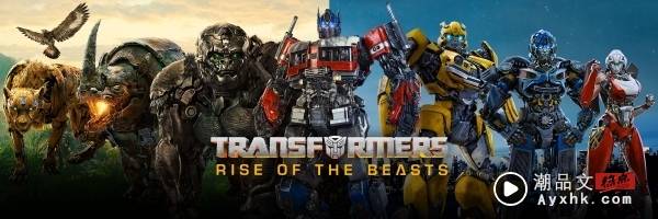 《Transformers: Rise of the Beasts》5大看点！杨紫琼有份“演出” 娱乐资讯 图1张