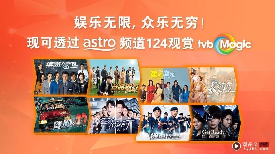 A站最新频道TVB Magic来了！你不能错过的 5 部开台好戏 娱乐资讯 图6张