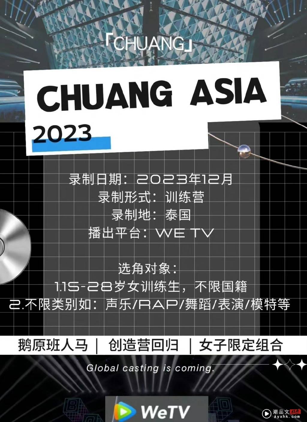 《创造营2023》招女团！马来西亚女生也能参赛 仅这限制 娱乐资讯 图2张