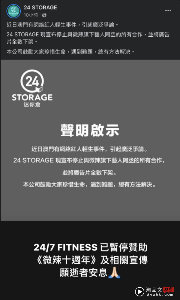 血崩式公关灾难！阿晶轻生离世… “微辣”遭广告商割席！ 娱乐资讯 图4张