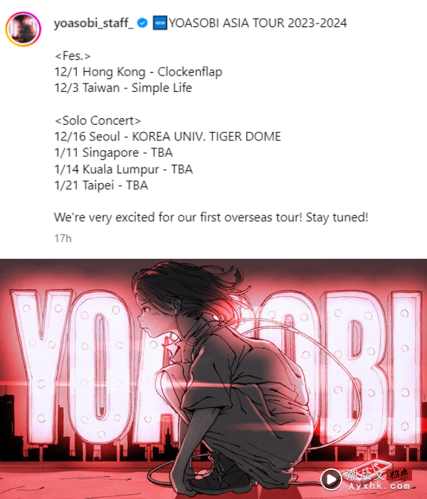 首次海外巡演！ YOASOBI官宣明年1月赴马来西亚开唱！ 娱乐资讯 图1张