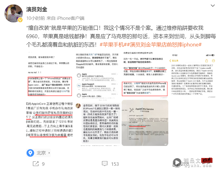 Apple拒免费维修手机！内地演员怒摔iPhone：永不购买 娱乐资讯 图3张